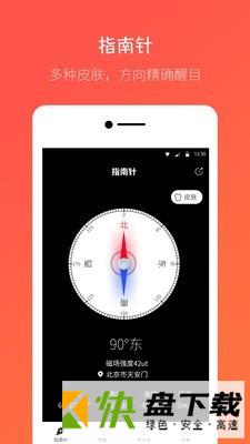 桔子指南针app下载