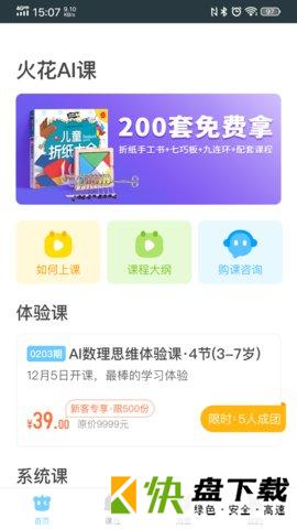 火花AI课手机APP下载 v1.0.5