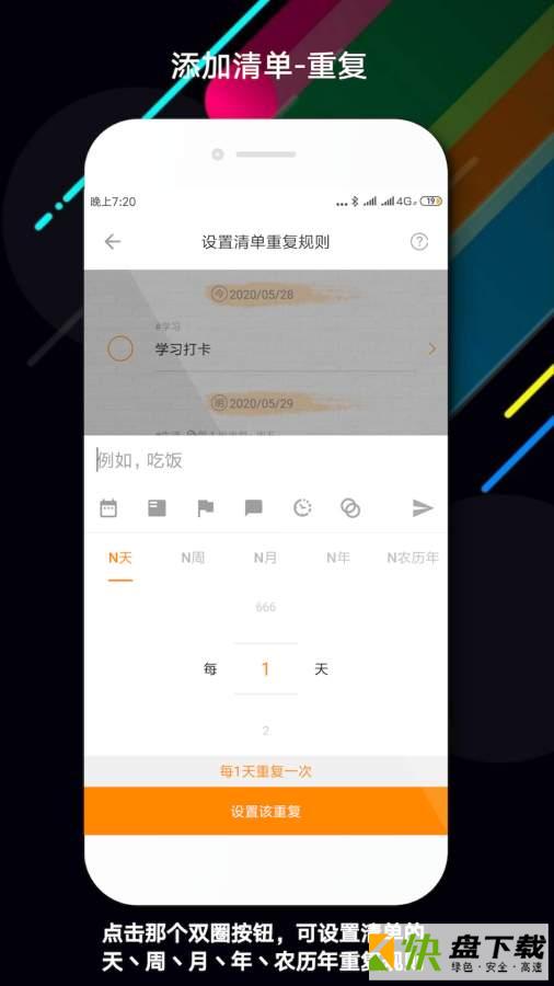 玩清单手机APP下载 v1.8.7