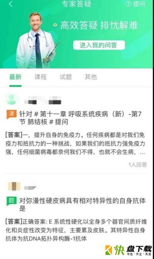 京师杏林医学教育下载