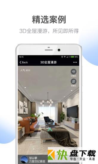 安卓版居然设计家APP v7.2