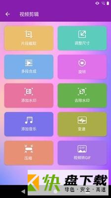 视频剪辑编辑卡点APP下载