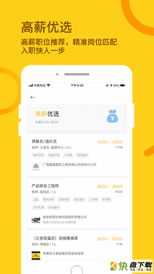 桂聘app