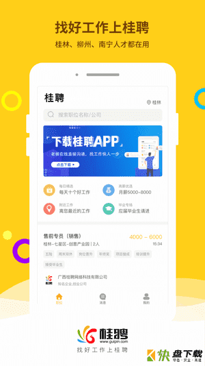 桂聘 安卓版v1.3.55