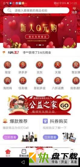 乐益购APP下载