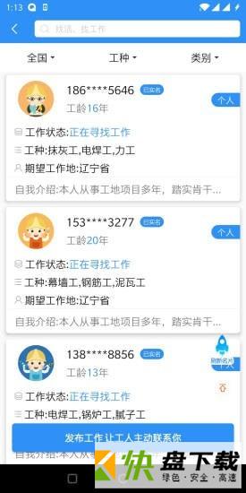 鲁班用工app