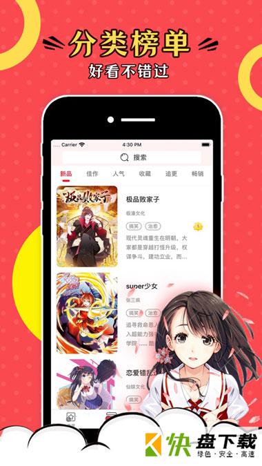 奇拉漫画APP下载