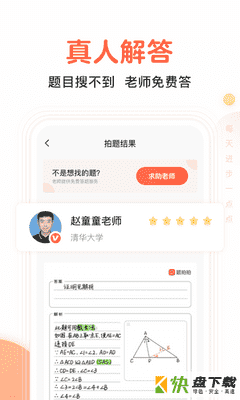 题拍拍app