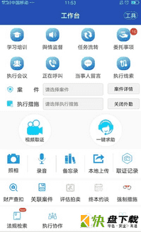 智慧执行app