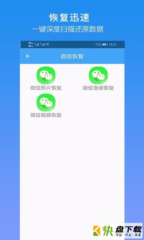 深度恢复大师app下载