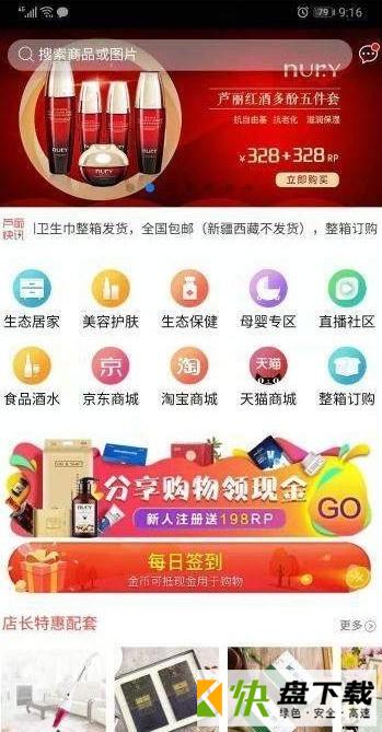 安卓版芦丽优选省钱购物软件APP v0.0.2