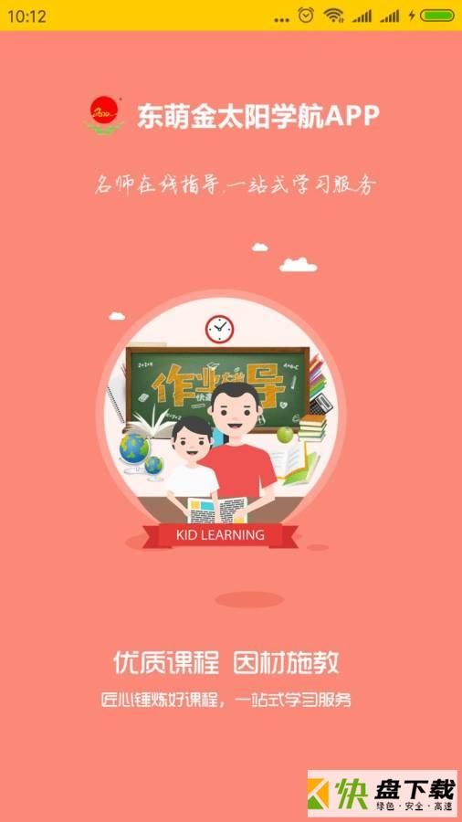 金太阳学航app下载