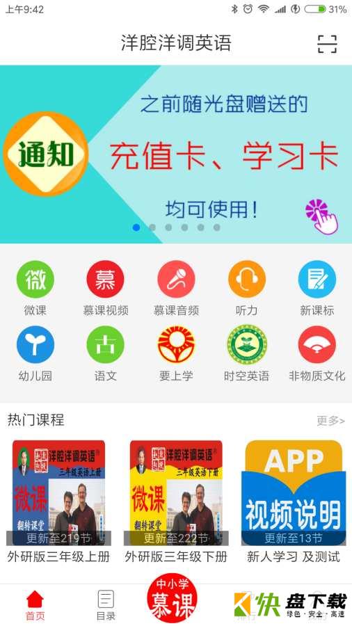 中小学慕课安卓版 v4.5.4 最新版