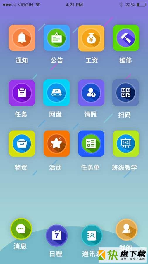 雨校手机APP下载 v1.8.4