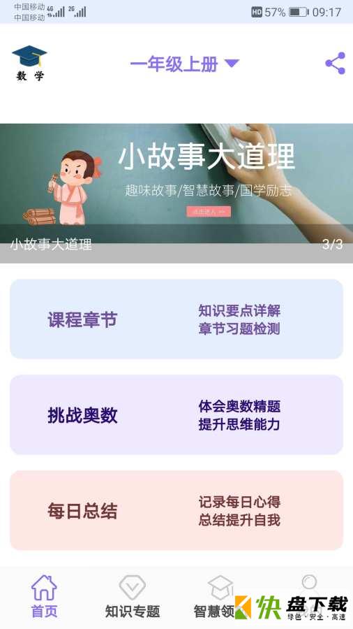 小学数学试题练习app下载