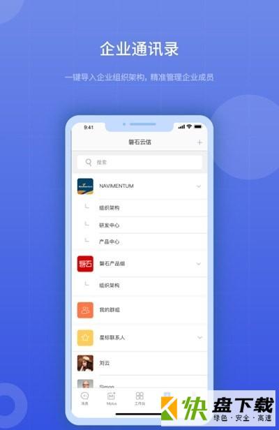 磐石云信app下载