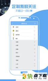 安卓版极速体育APP v1.7.2