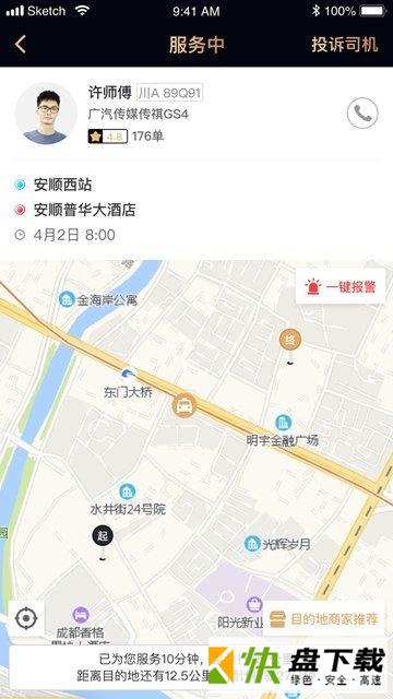 亲亲专车app