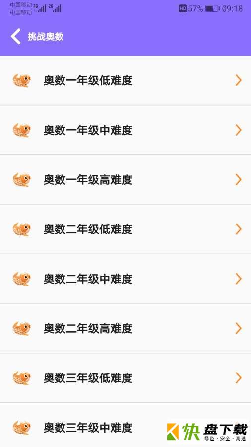 安卓版小学数学试题练习APP v2.3.5