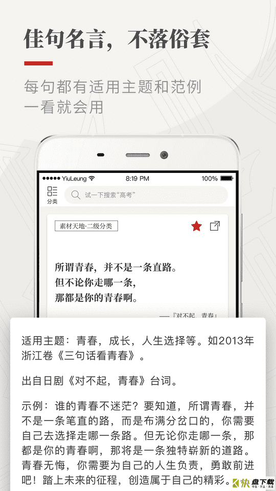 作文纸条app下载