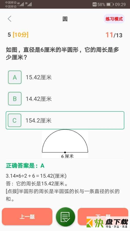 小学数学试题练习手机版免费下载