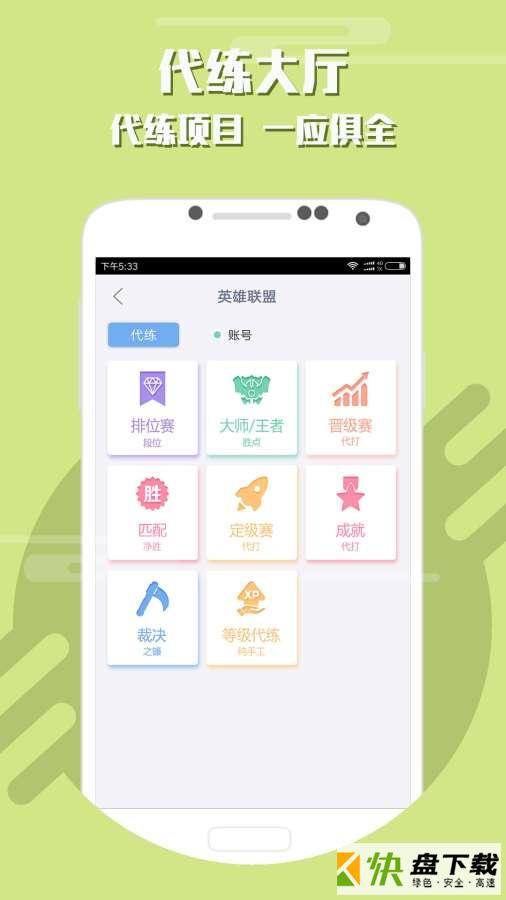 游戏代练安卓版下载
