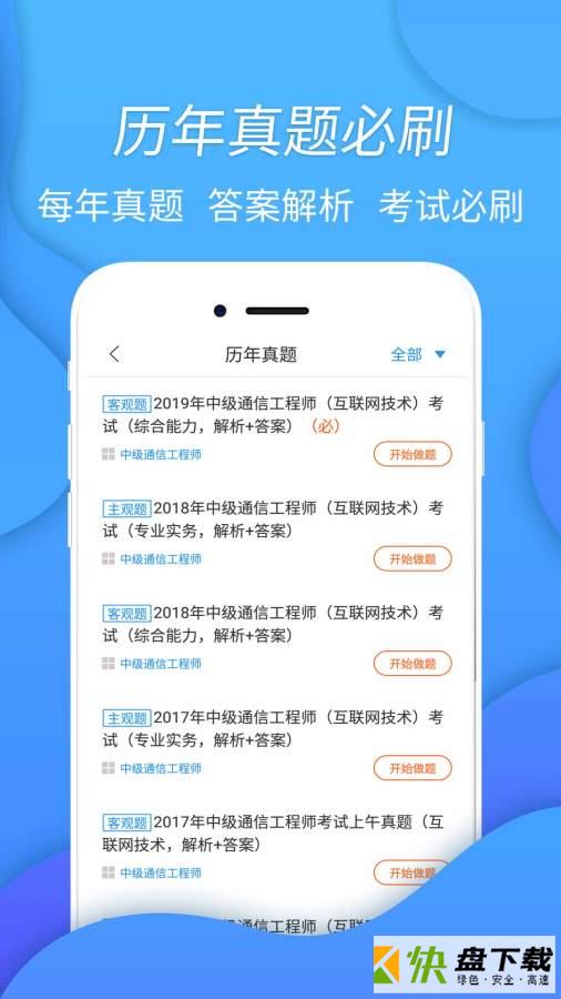 安卓版互联网技术题库APP v2.8.9