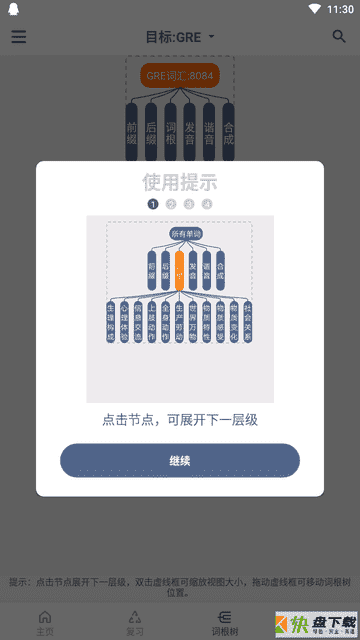 树思维背单词安卓版 v90201105.0.0.1