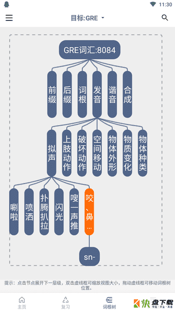 树思维背单词