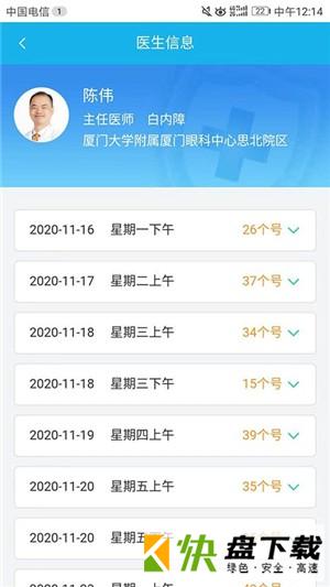 云医院平台app