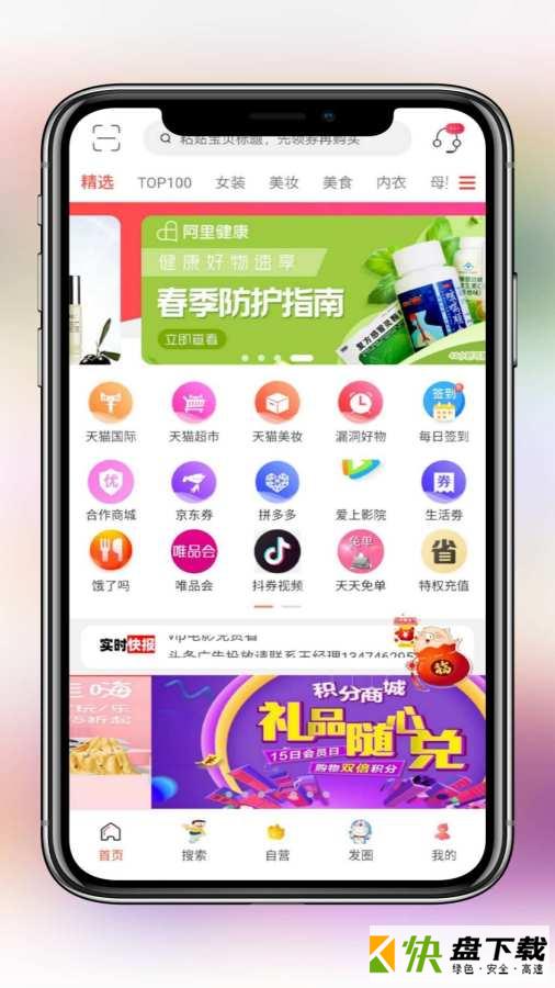 爱上购物手机APP下载 v7.6.0