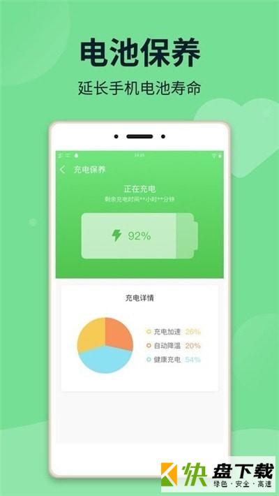 电池保姆app