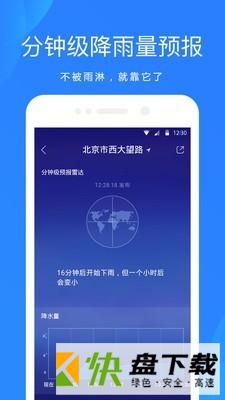 欢乐天气预报安卓版v5.2.2