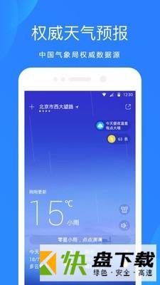 天气欢乐天气预报app