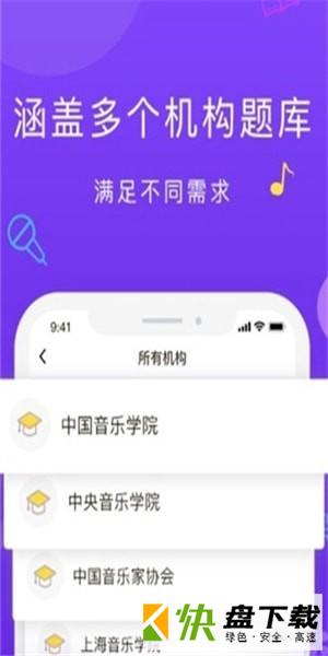 音乐学习助手符宝音基安卓版v1.0.38