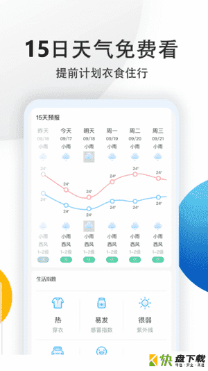 欢乐天气预报app