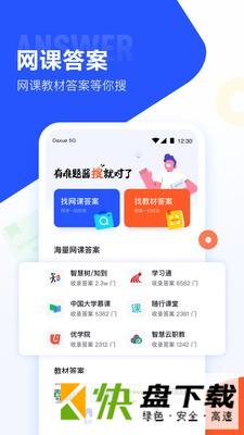 阿凡搜题答疑君APP下载