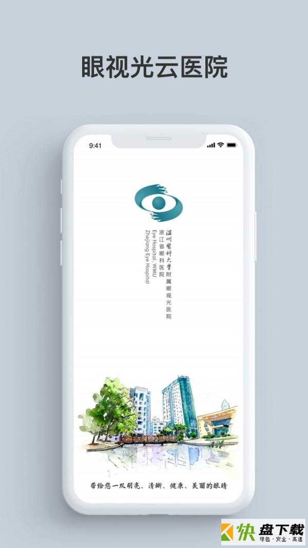 眼视光云医院app