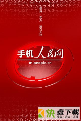 手机人民网app