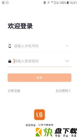 乐乐作业安卓版下载 v2.3最新版