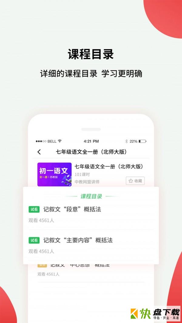 橙考在线学习安卓版下载 v1.03