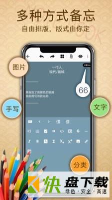 备忘录提醒软件安卓版下载 v2.69绿色版