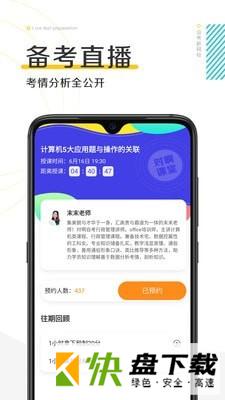 诺德网校线上学习安卓版下载 v4.5