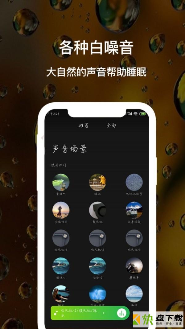 睡眠白噪音app