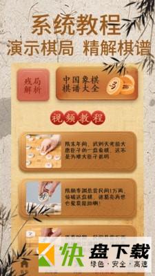 象棋对弈视频学习象棋大师安卓版v1.0.7