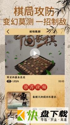 象棋大师对弈app