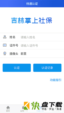 吉林掌上社保app