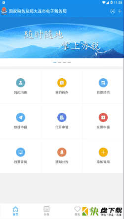 大连税务管理服务平台安卓版v1.0