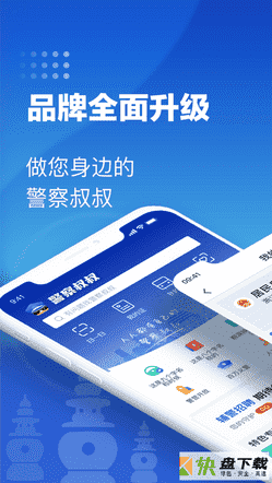 杭州警察叔叔app