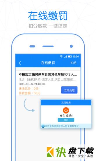 杭州警察叔叔安卓版v3.0.1